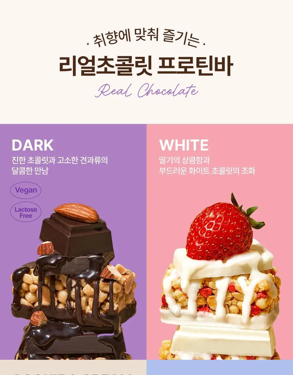 [포켓몬에디션] 빼바 리얼초콜릿 프로틴바 40g 4종 1택 (다크/화이트/쿠키앤크림/그릭요거트) 상세페이지 2